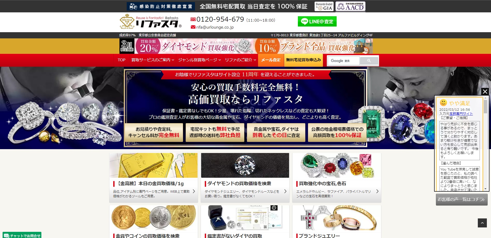 貴金属 リファスタ