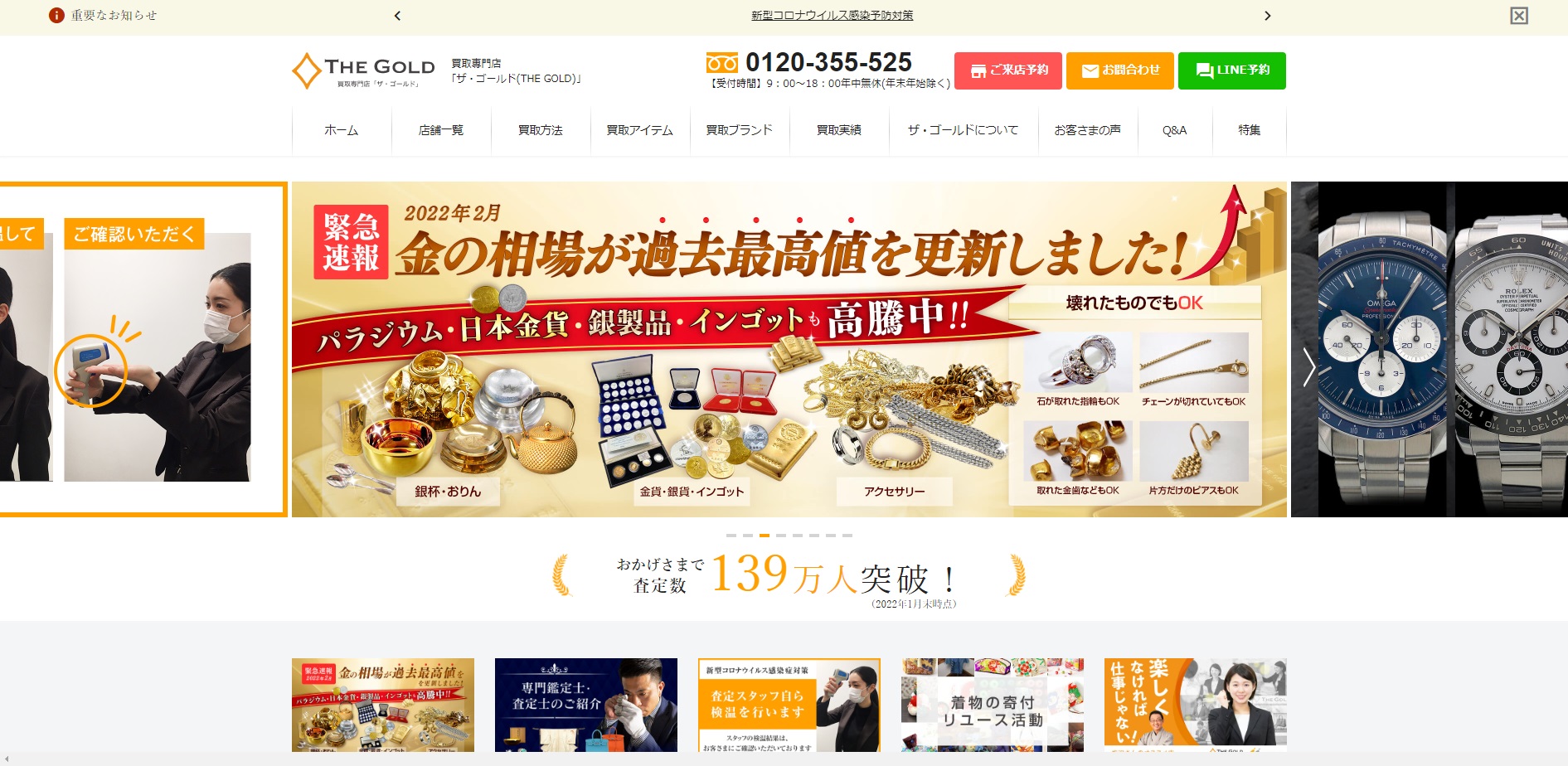 土日 THE GOLD