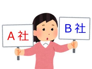 コツ 相見積もり