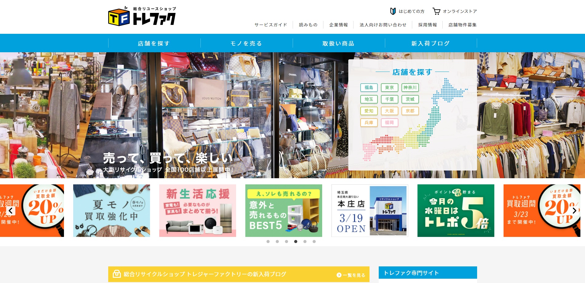 ライト トレファク