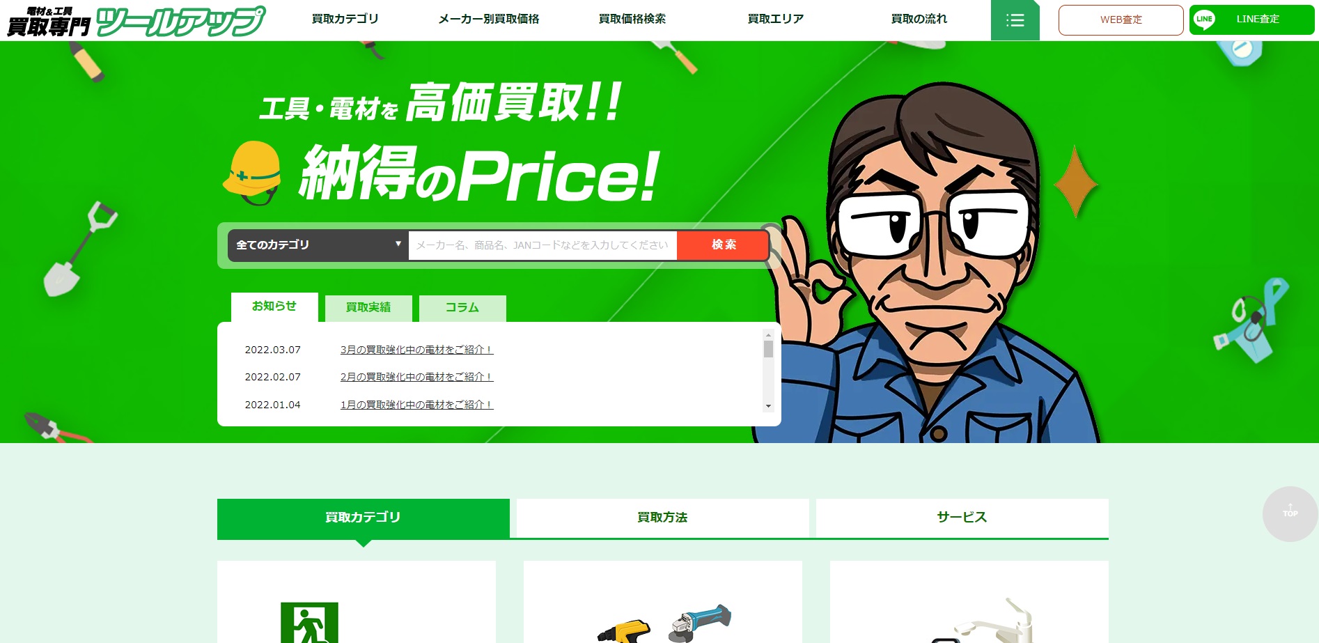 ライト ツールアップ