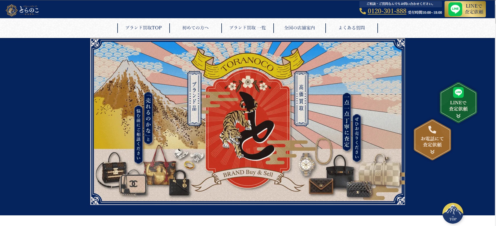 営業 とらのこ
