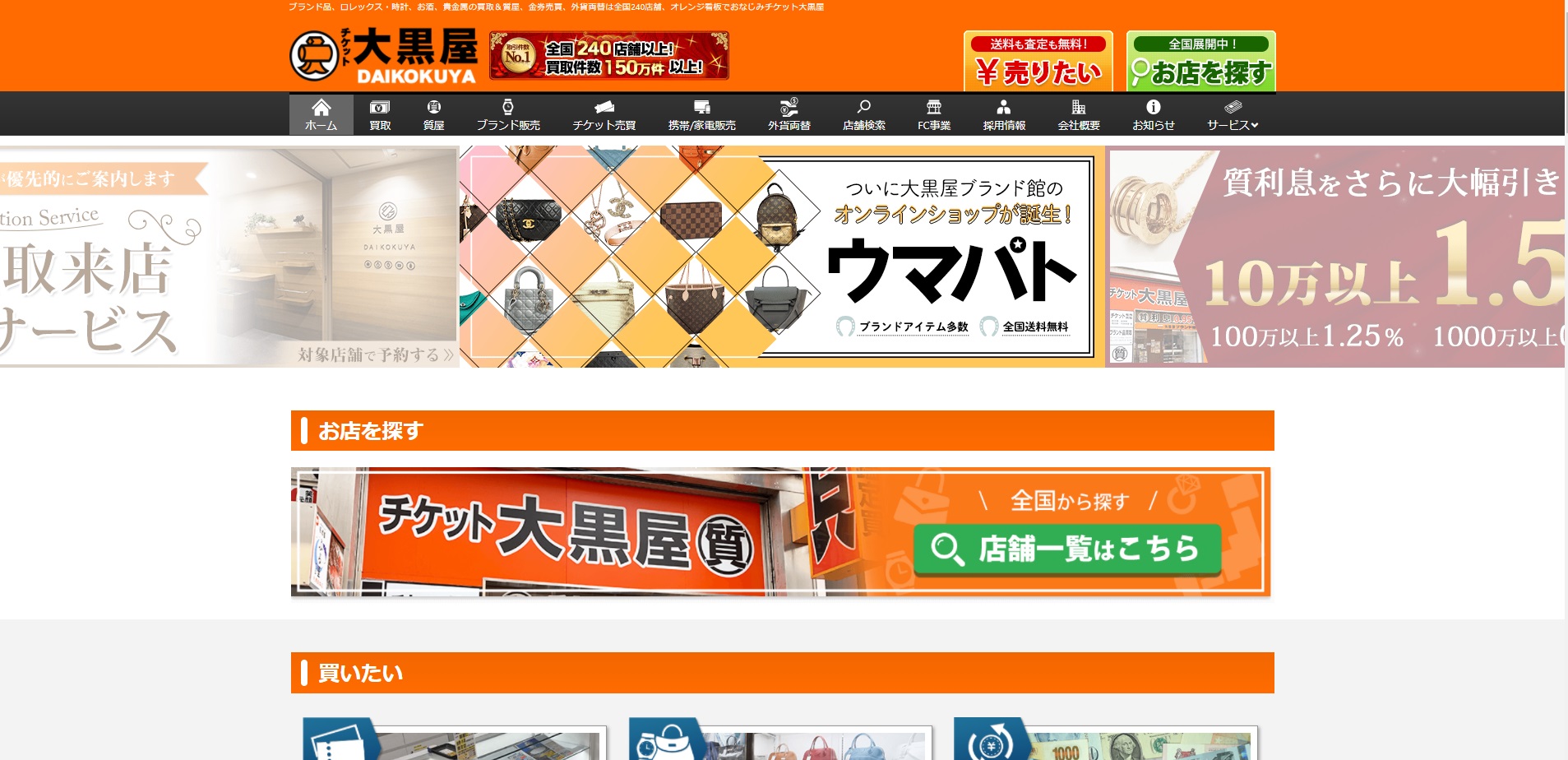 営業 大黒屋