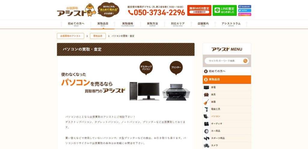 アシスト