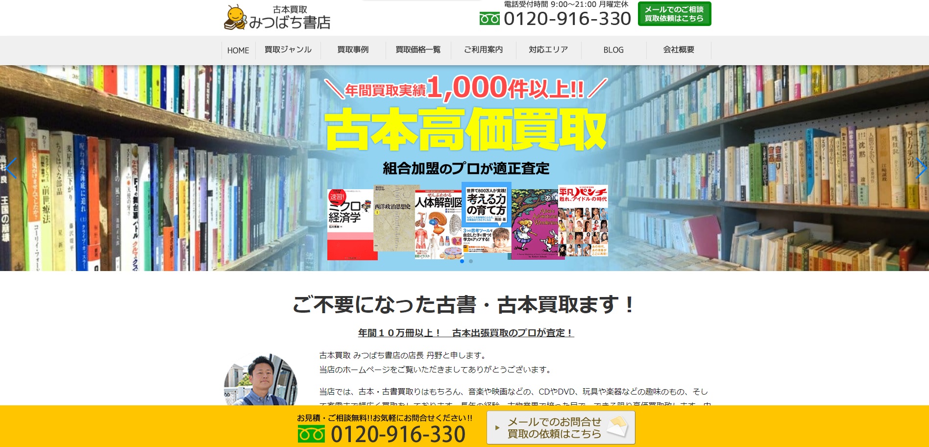 雑誌 買取 みつばち書店