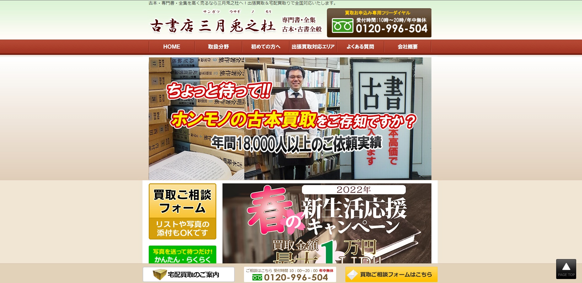 雑誌 買取 兎之杜