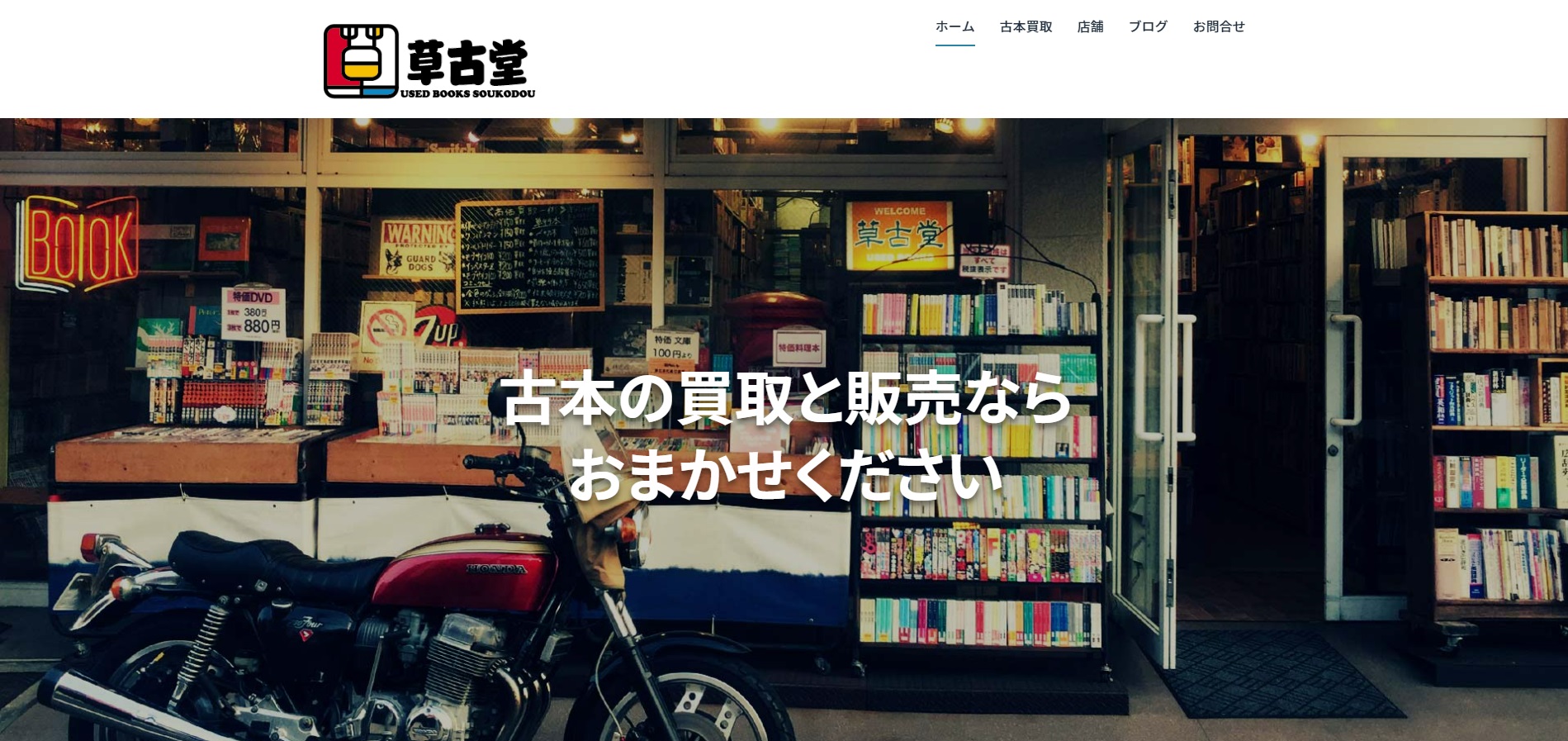 雑誌 買取 草古堂