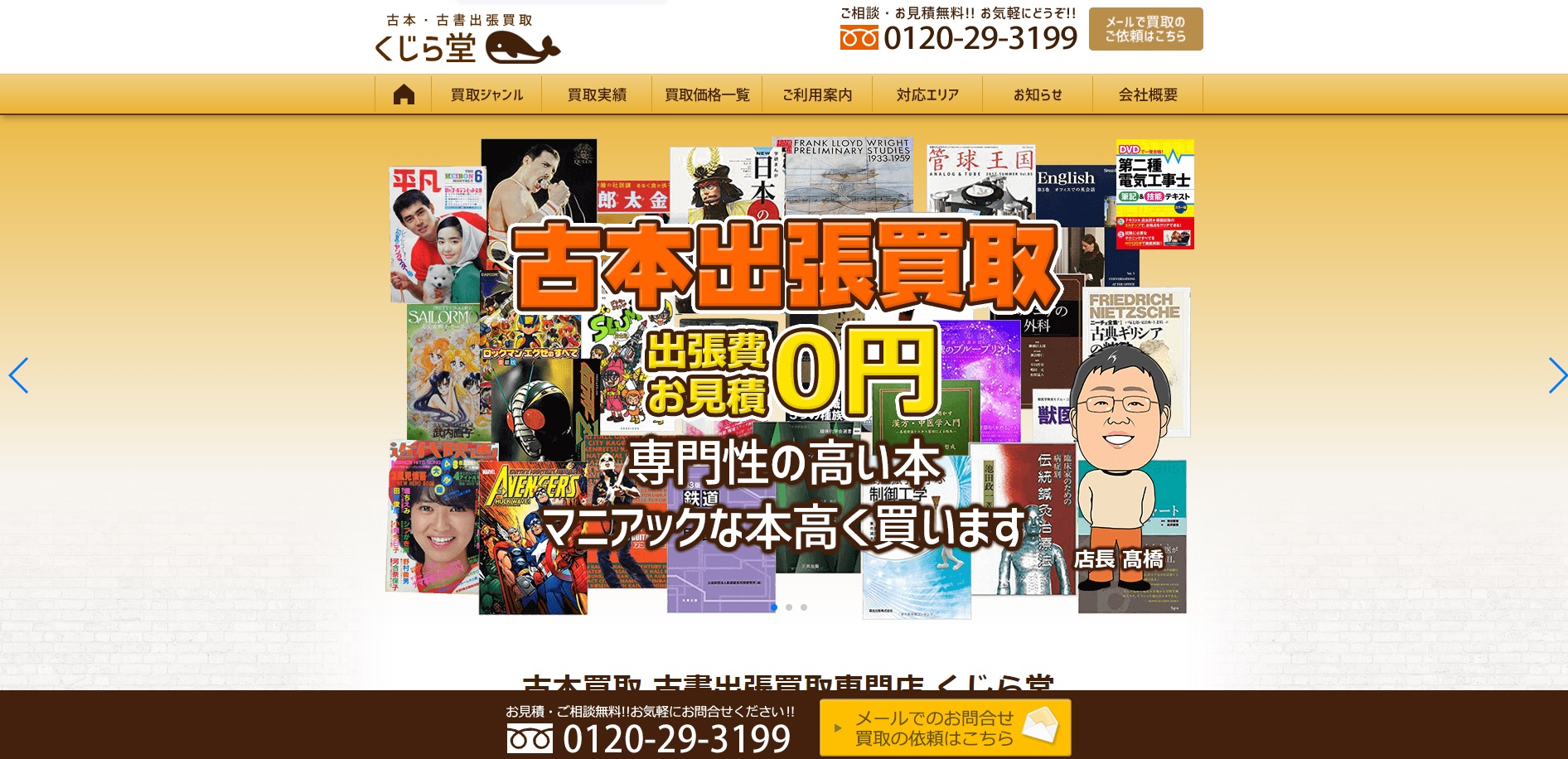 雑誌 買取 くじら堂