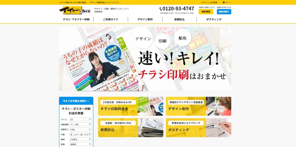 イイチラシ