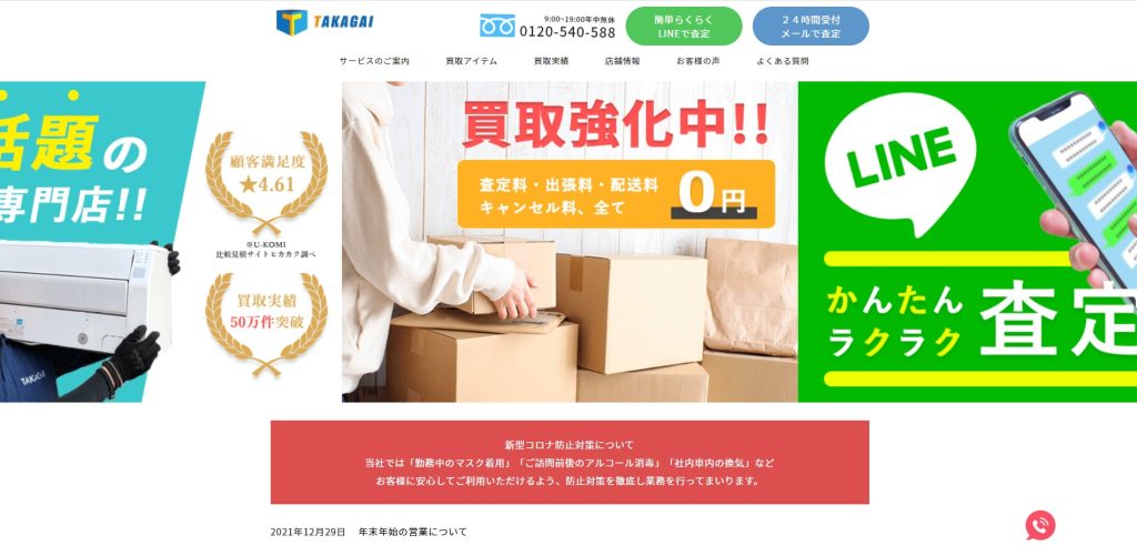 タカガイ