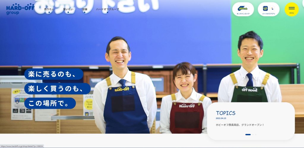 ハードオフ
