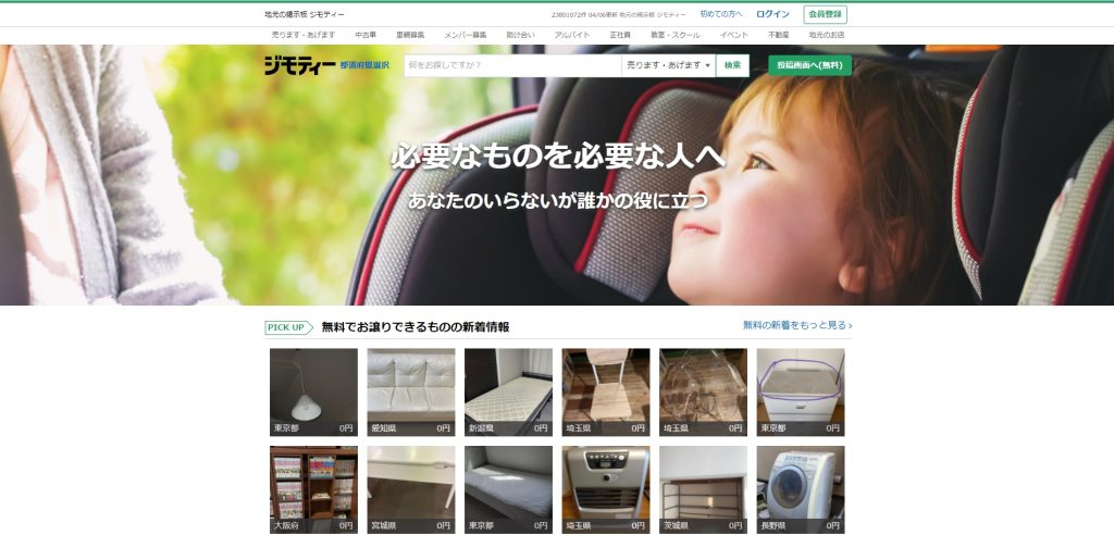 ジモティー