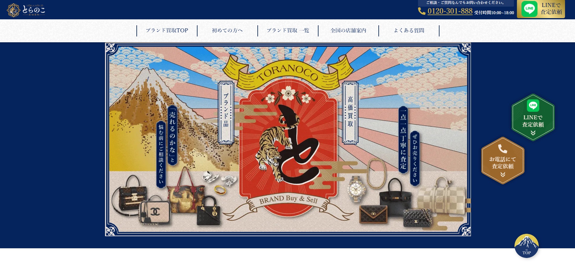 机 とらのこ