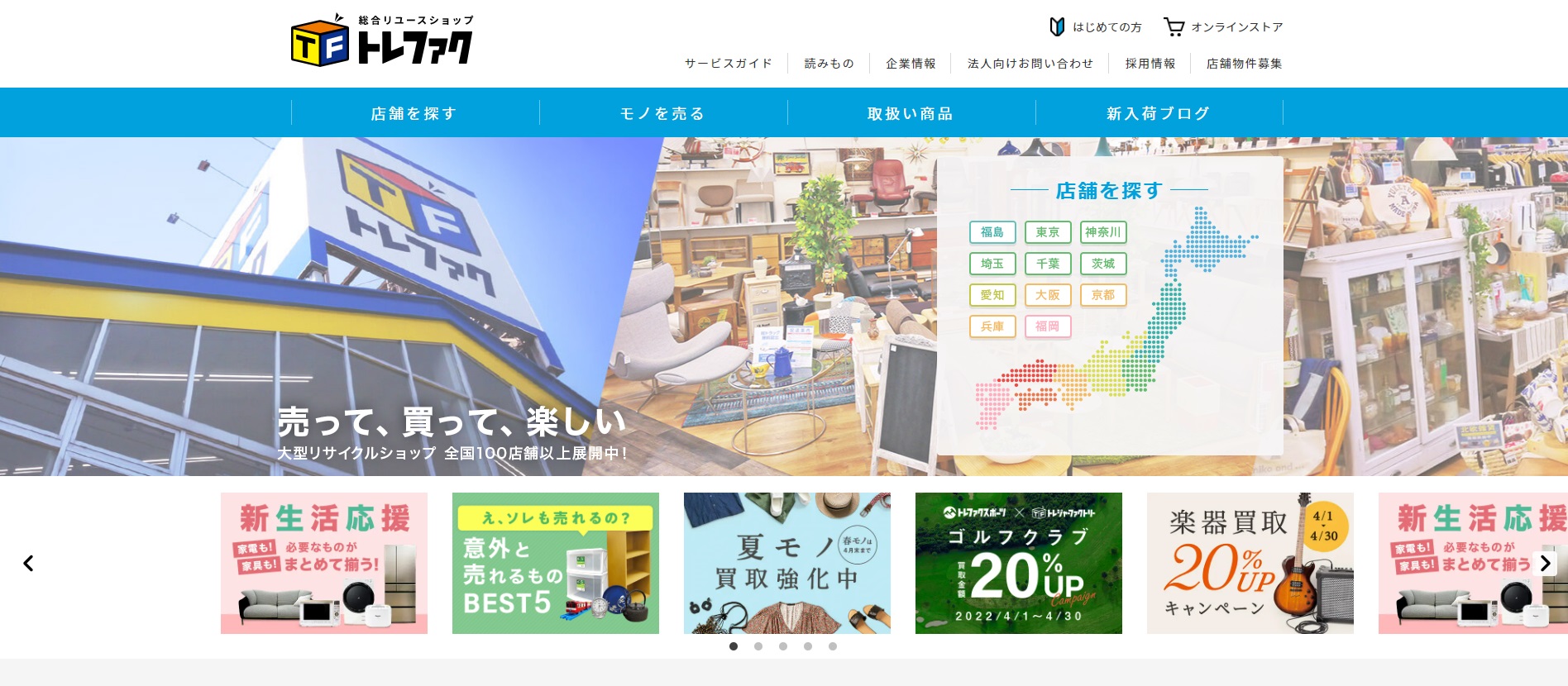 机 トレファク