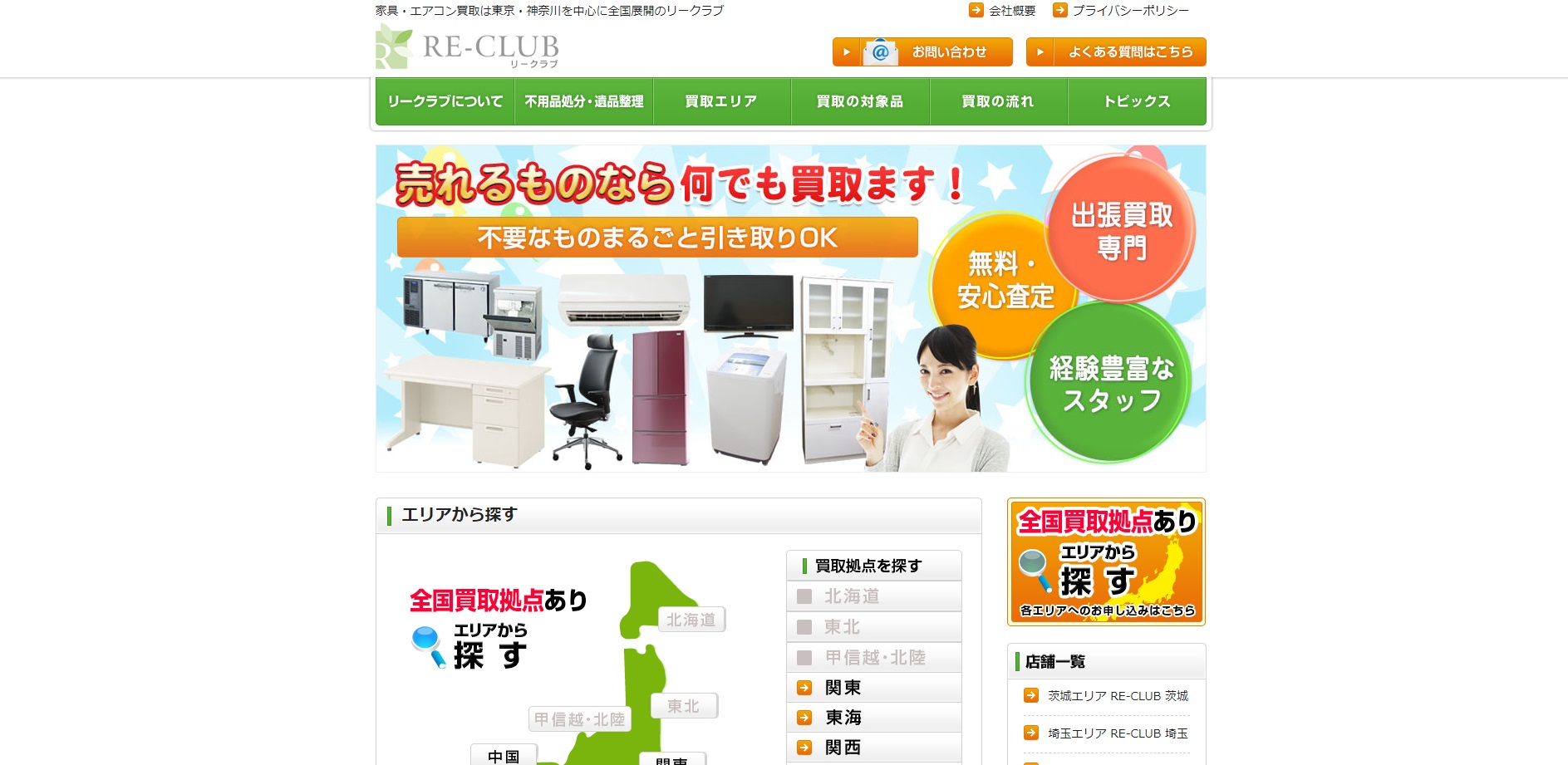 机 リークラブ