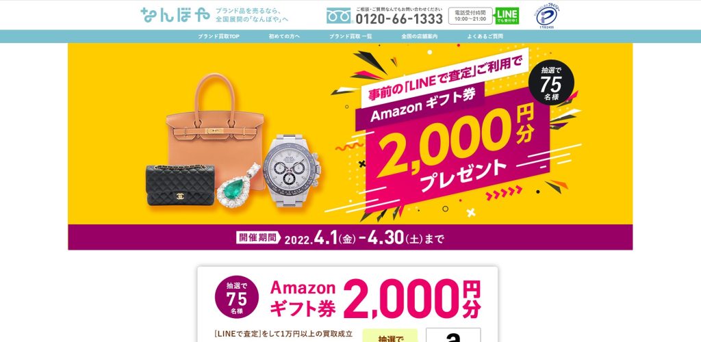なんぼやHP
