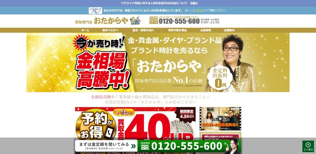 おたからやHP