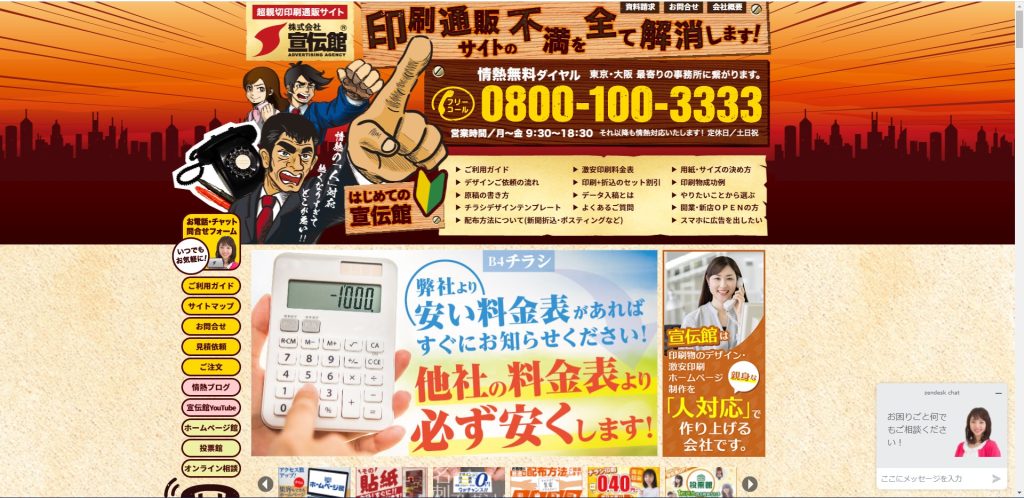 宣伝館