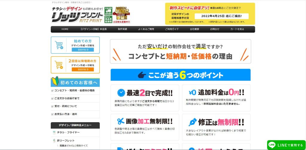 リッツプリント