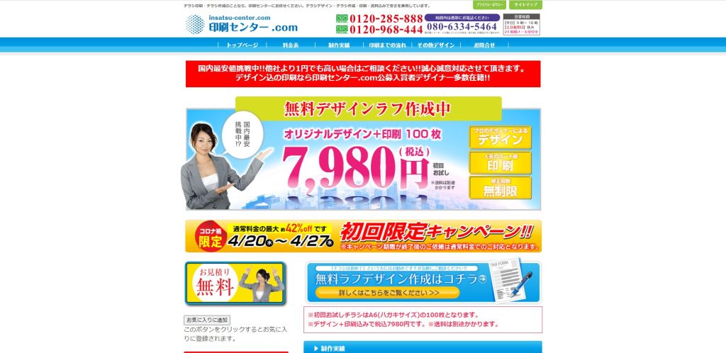 印刷センター.com