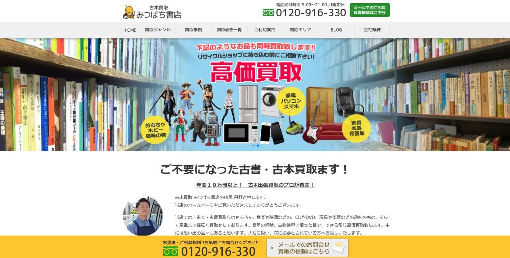 みつばち書店