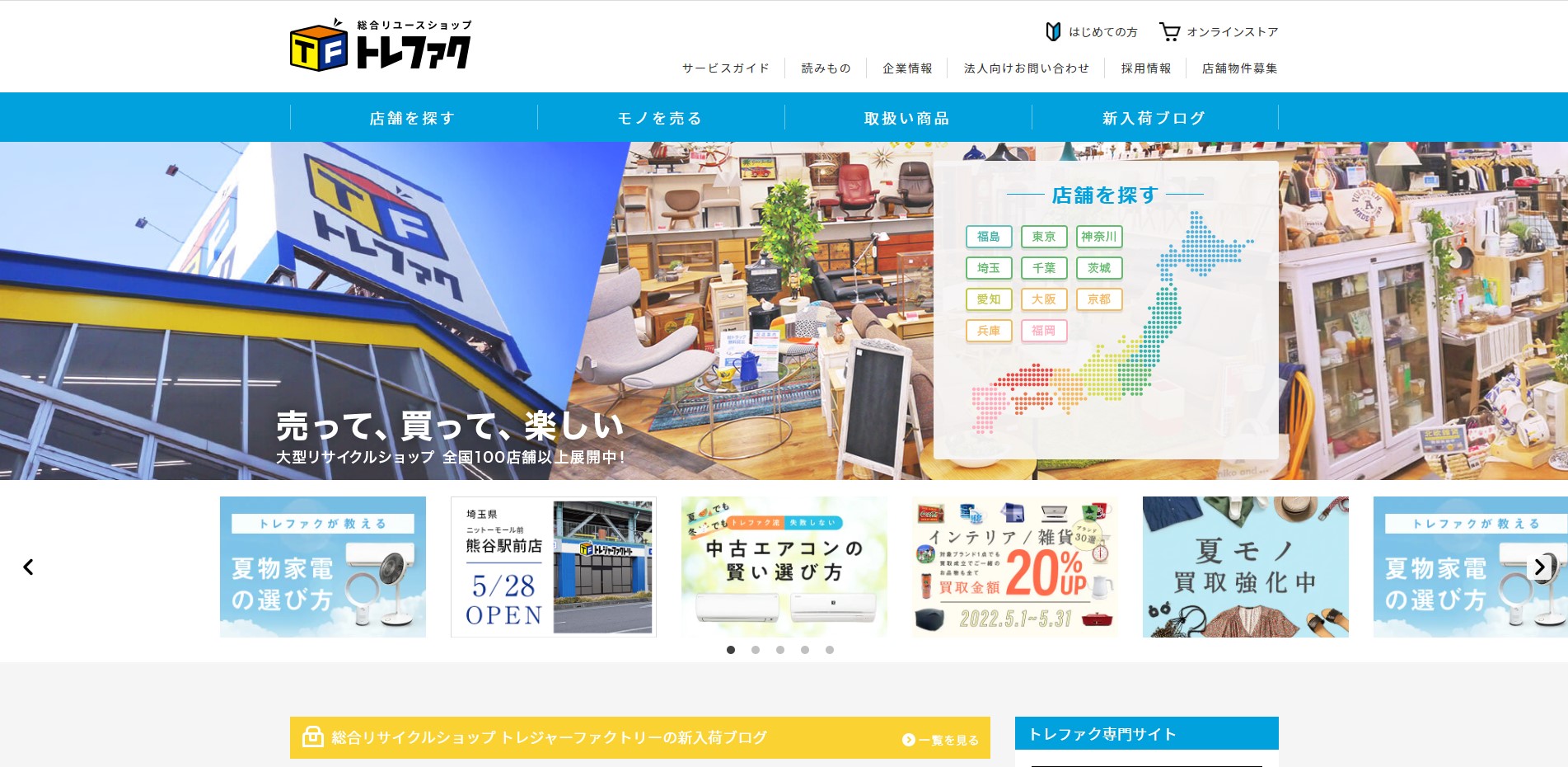 トレファク