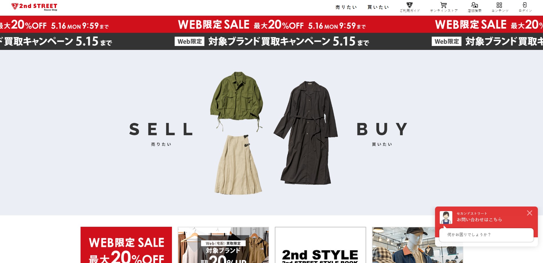 セカンドストリート