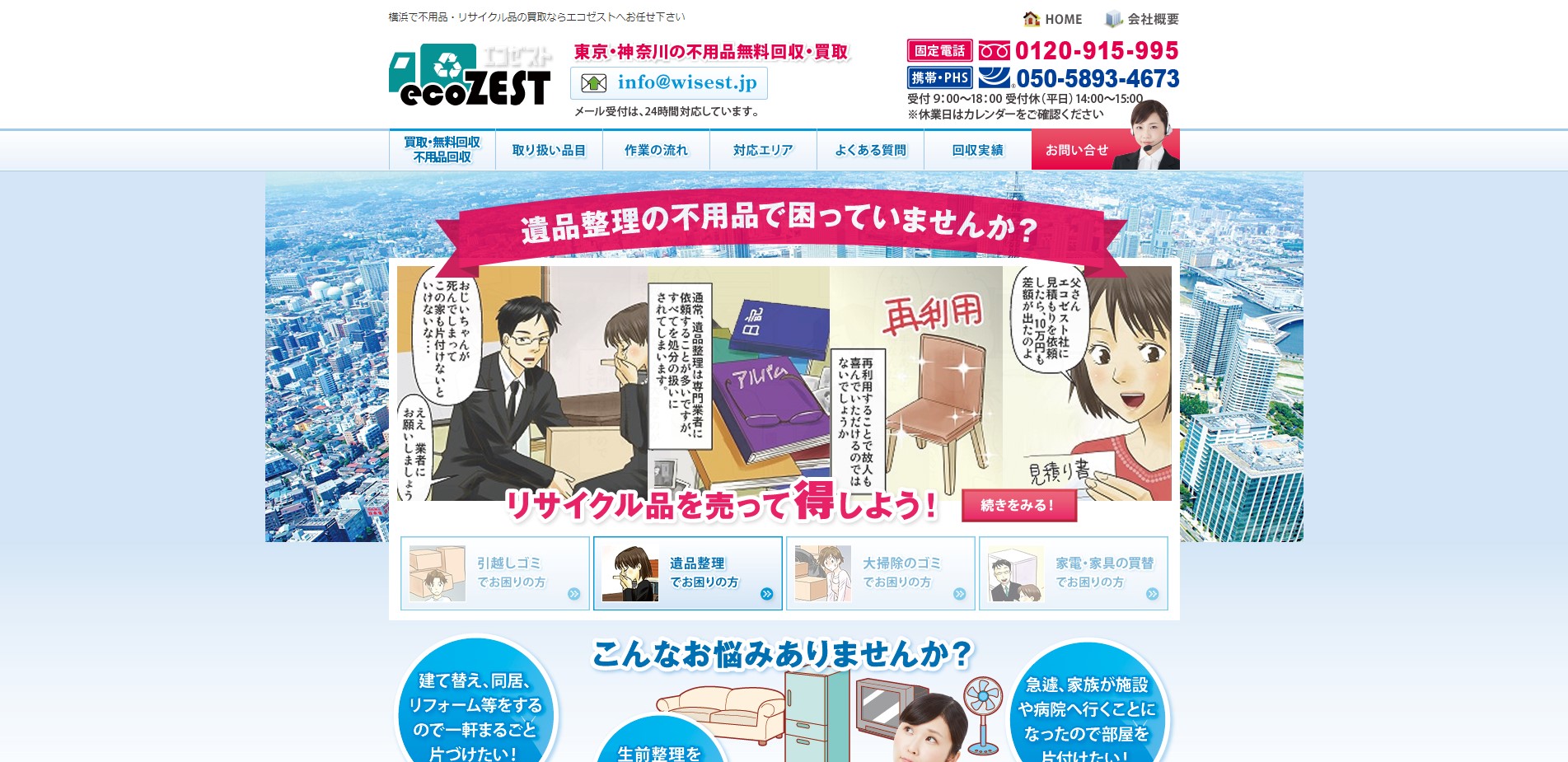 エコゼスト