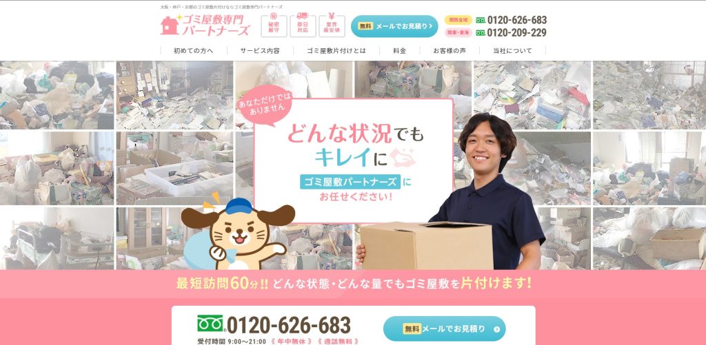 パートナーズ