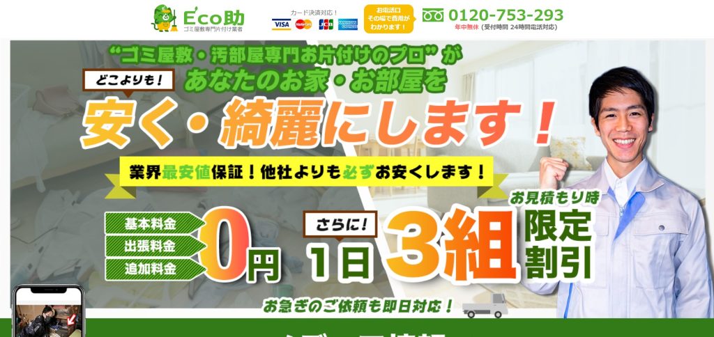 Eco助