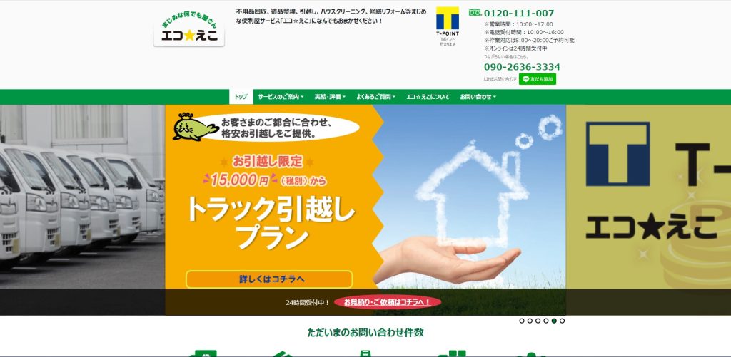 エコ☆えこ