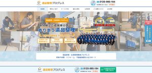 遺品整理プログレス