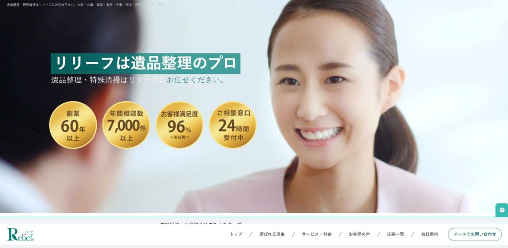 リリーフ