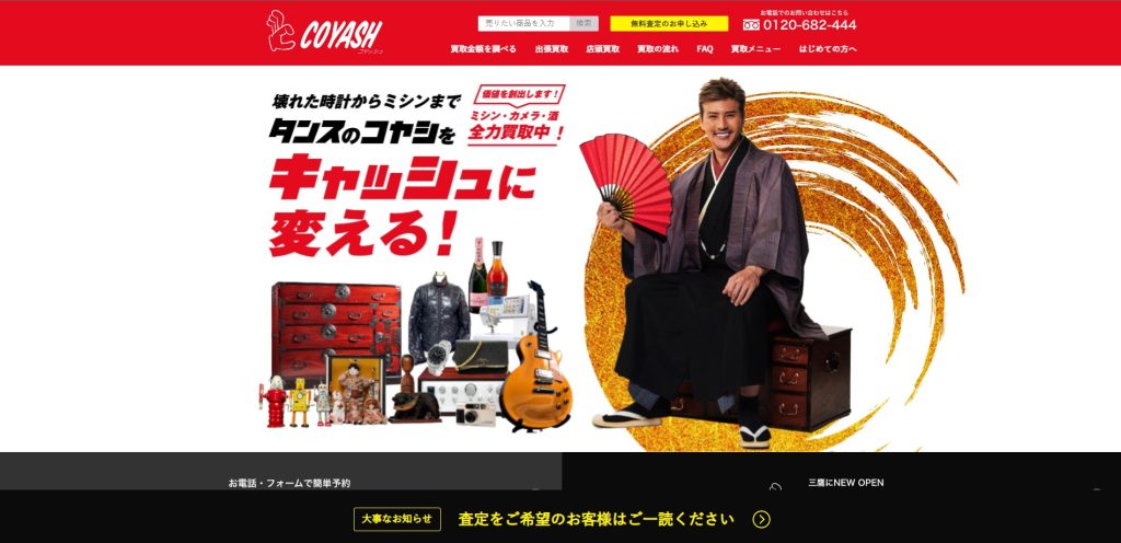コヤッシュ