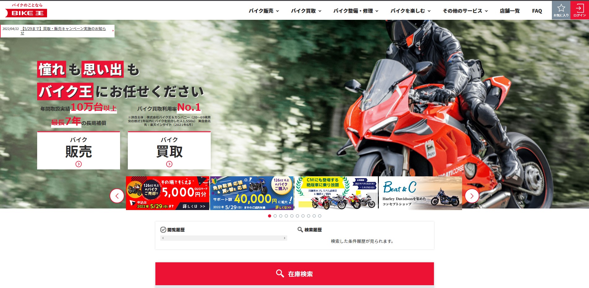 バイク王