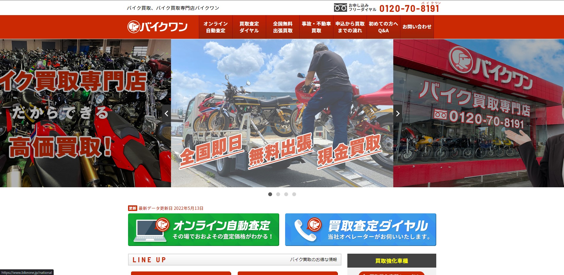 バイクワン