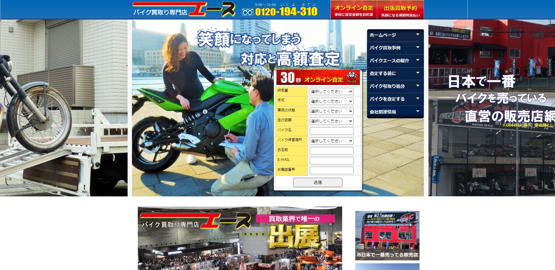 バイクエース