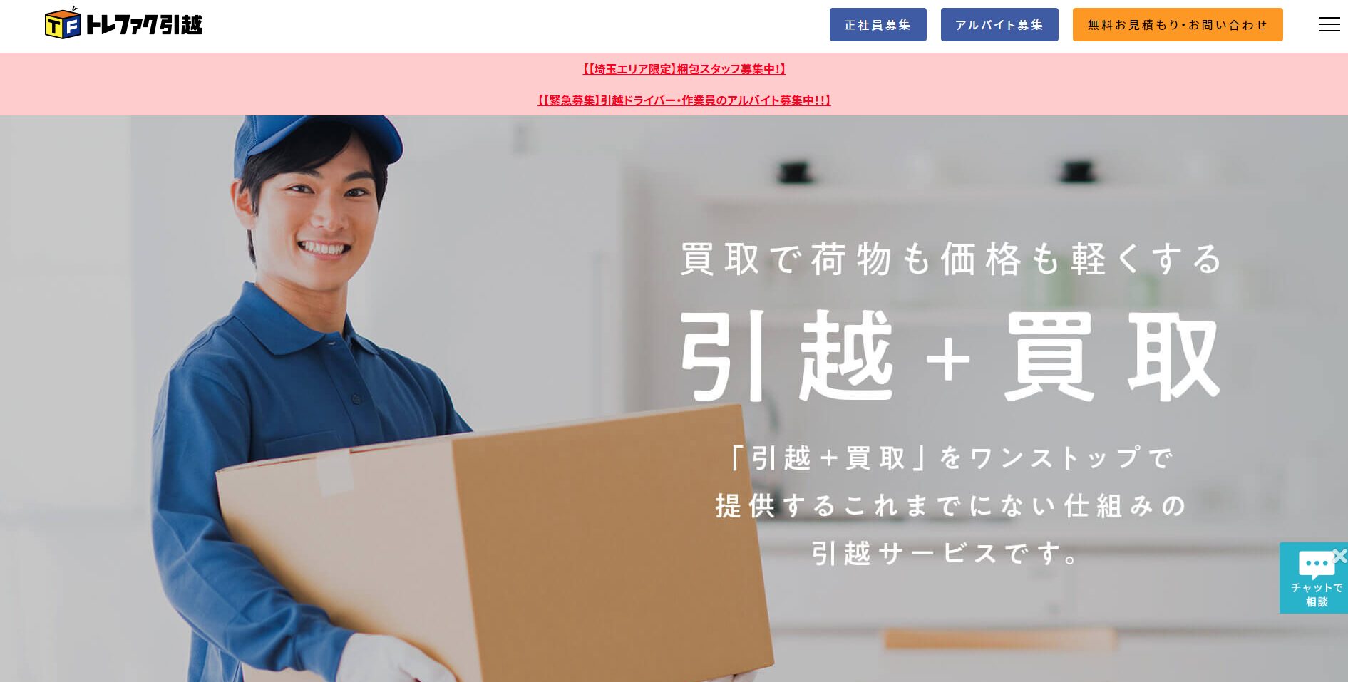 引っ越しと同時に不用品を出張買取！おすすめ引っ越し業者5選 | どこ 