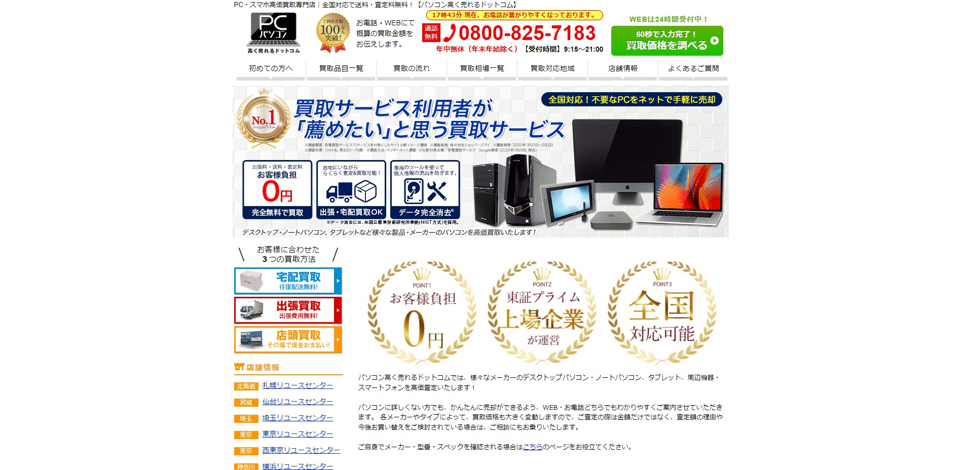 パソコン高く売れるドットコム