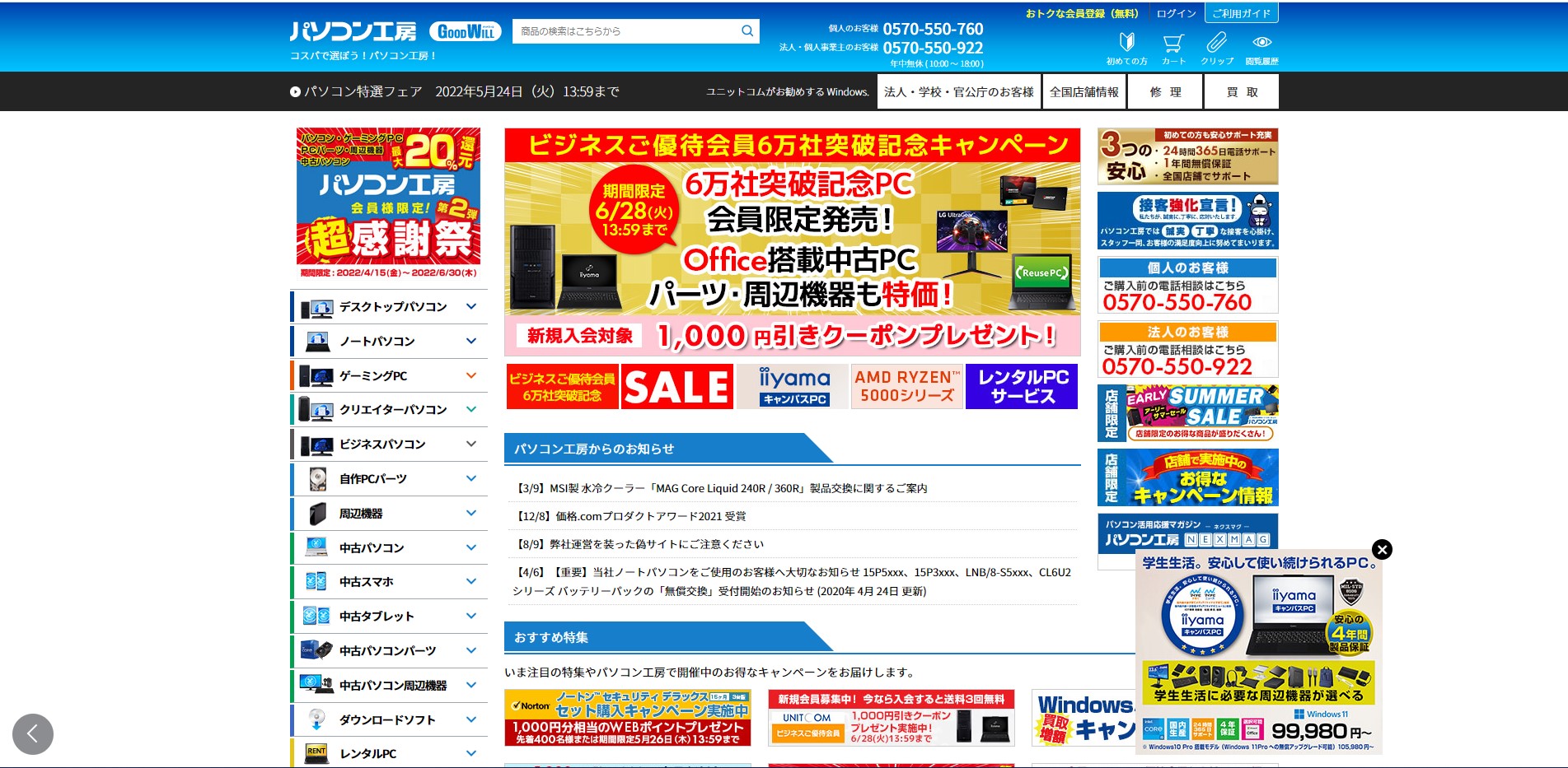 パソコン工房