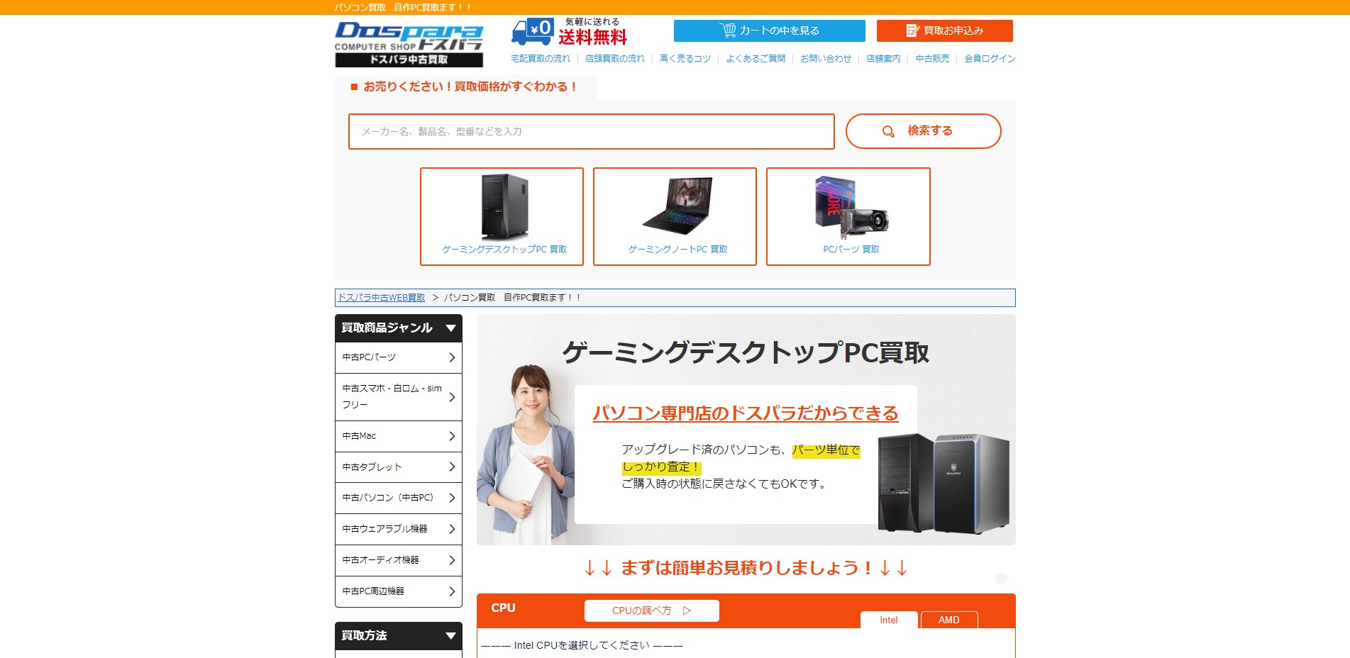 ドスパラ