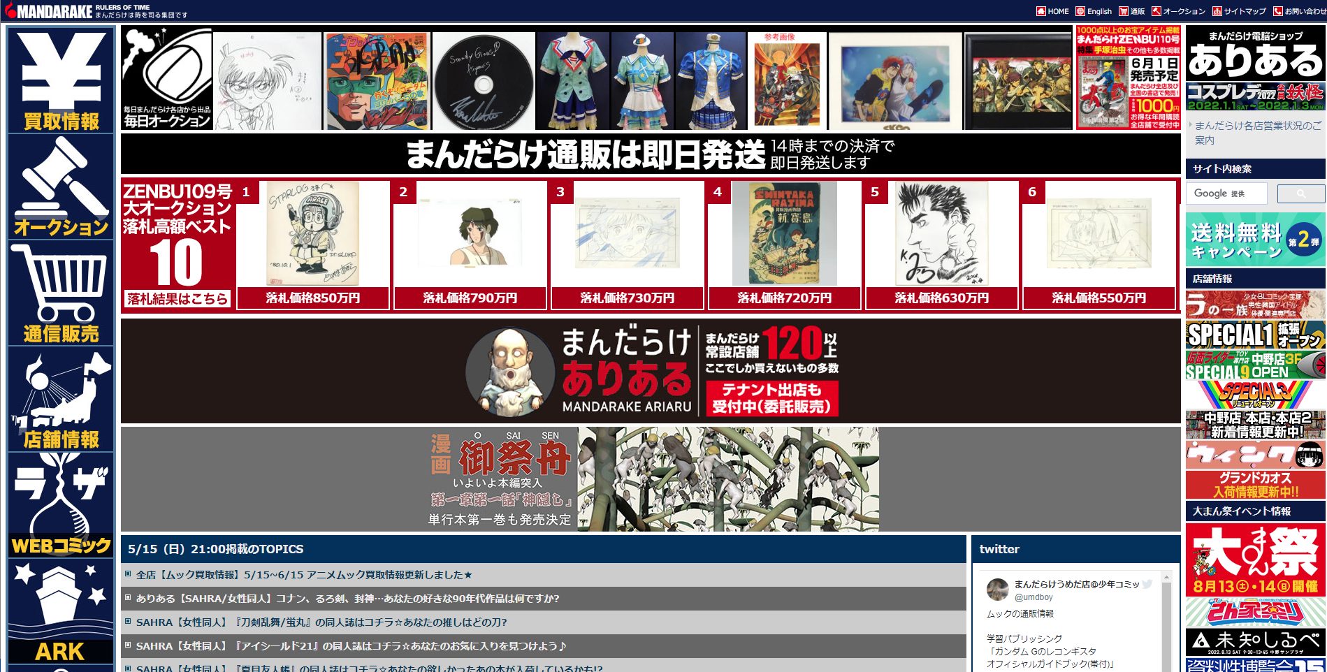 plastic-model-trip-purchase-まんだらけ