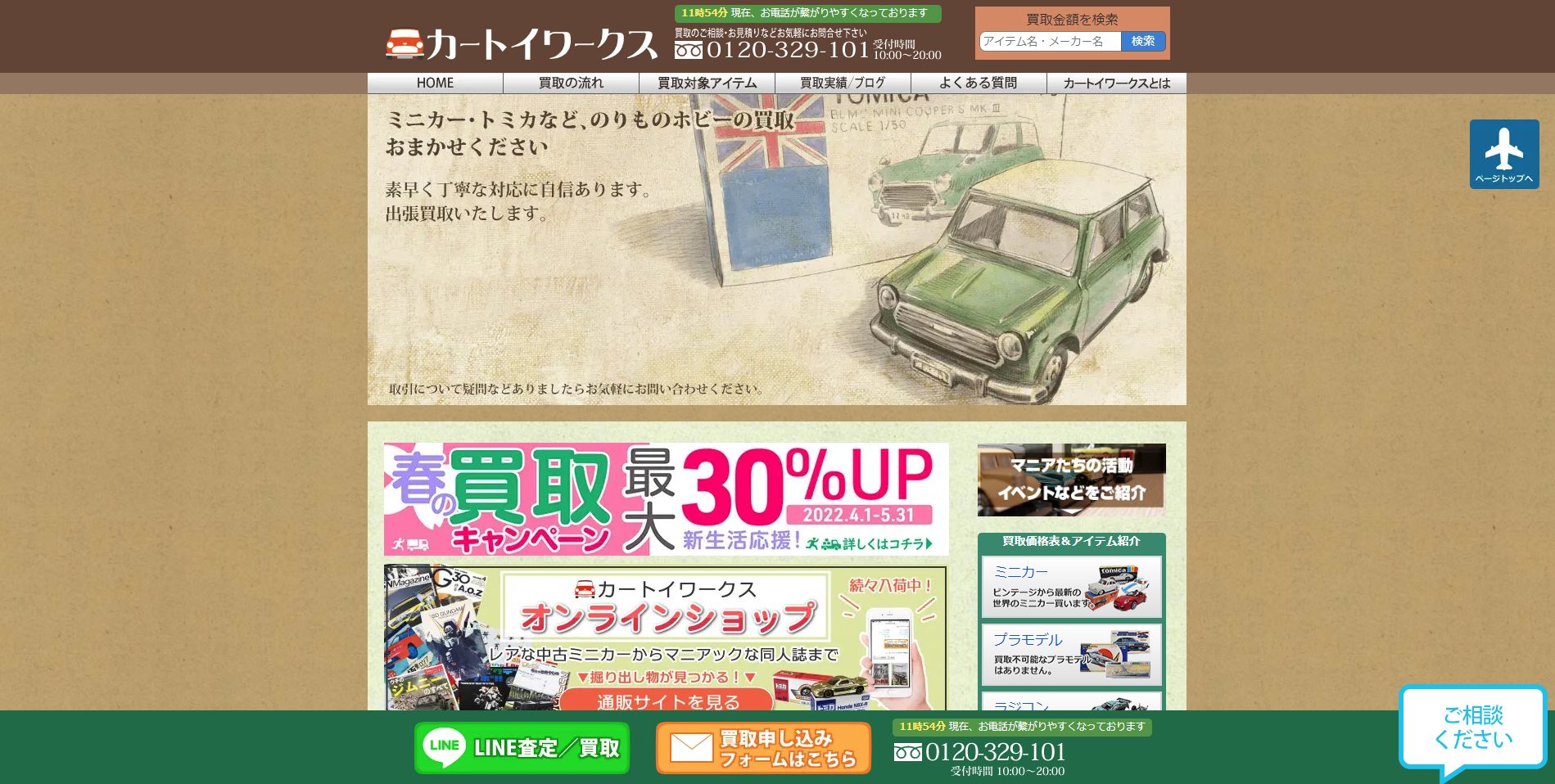 plastic-model-trip-purchase-カートイワークス
