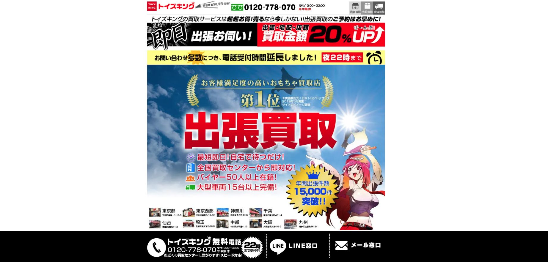 plastic-model-trip-purchase-トイズキング