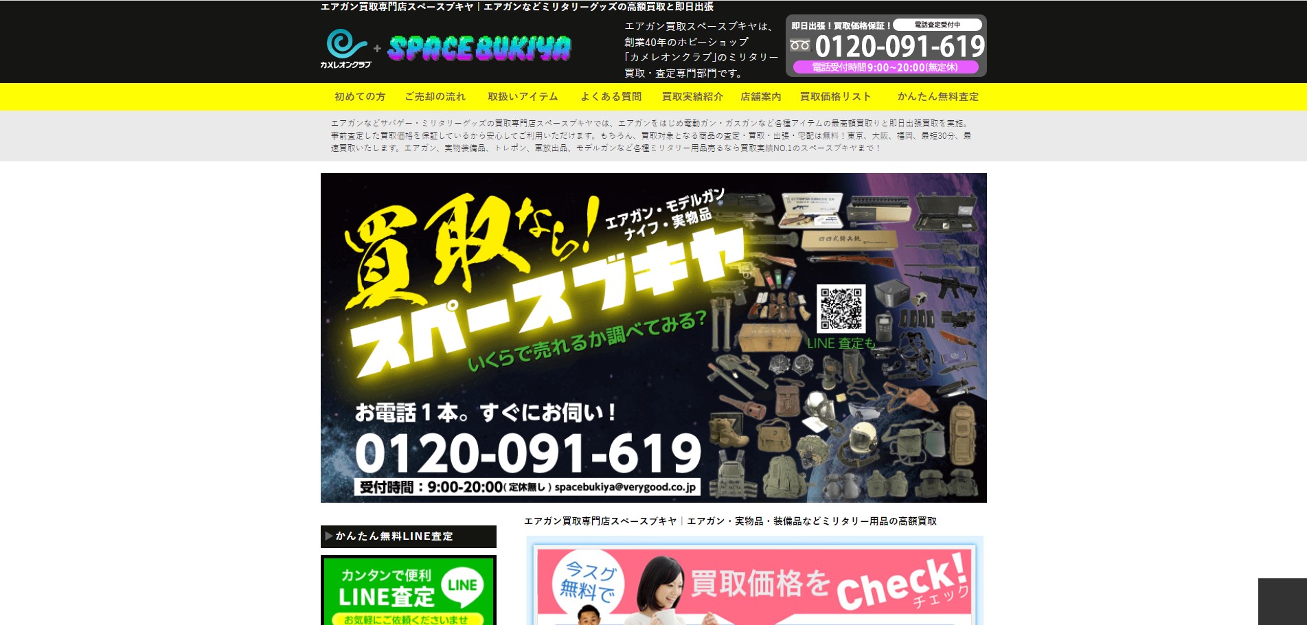 スペースブキヤ
