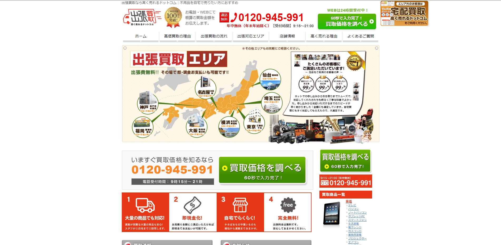 高く売れるドットコム