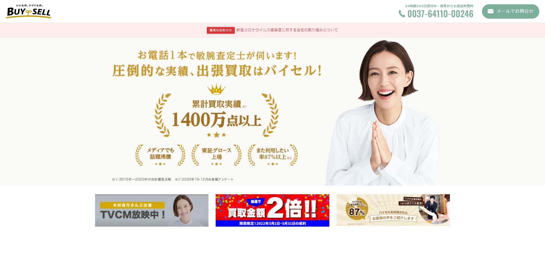 バイセル