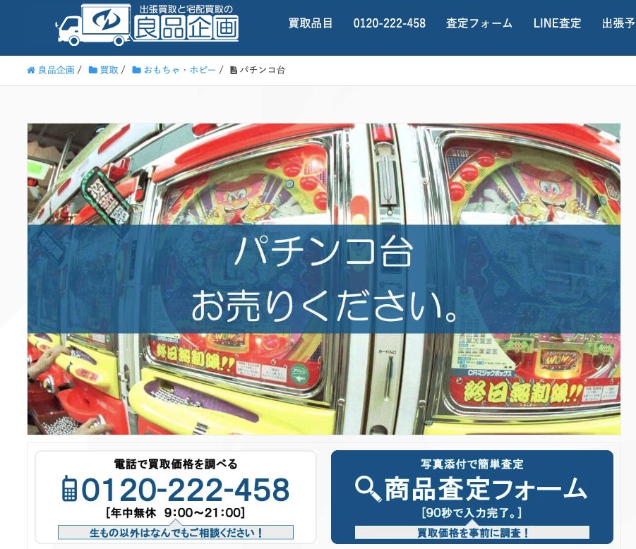 リサイクルショップ良品企画