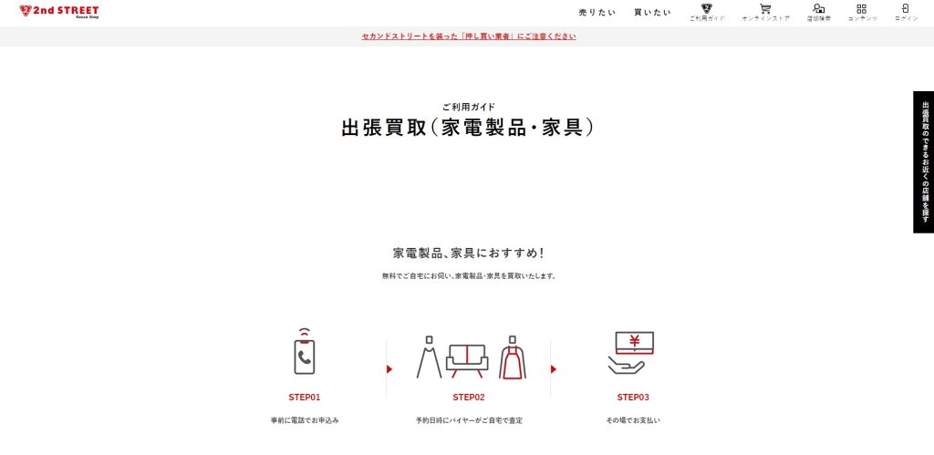 セカンドストリート