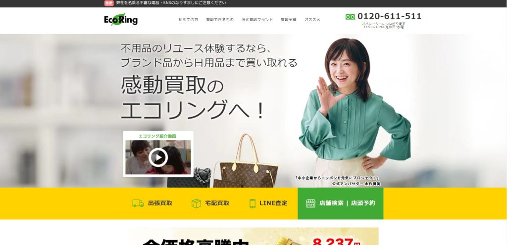 エコリング